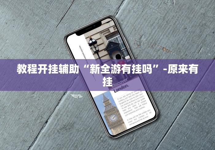 最新一款“微乐过炸胜率最高的方法”附开挂脚本详细步骤