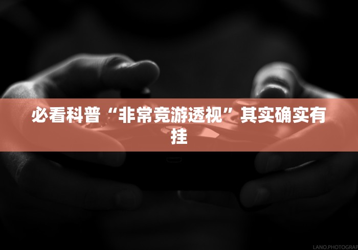 3分钟教程“取闲娱乐有挂吗	”原来有神器下载！