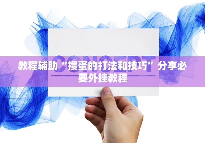 [分享]“财神十三张小程序如何赢”揭秘透视辅助万能挂用法