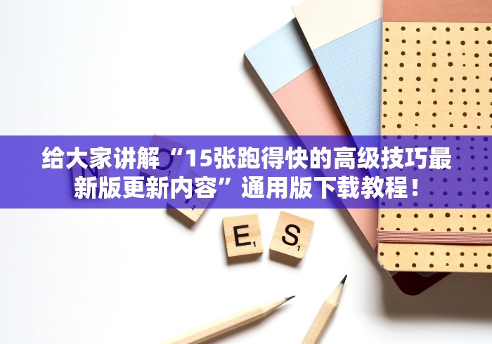 独家实测“欢乐内蒙麻将秘诀	”事实上确实有挂