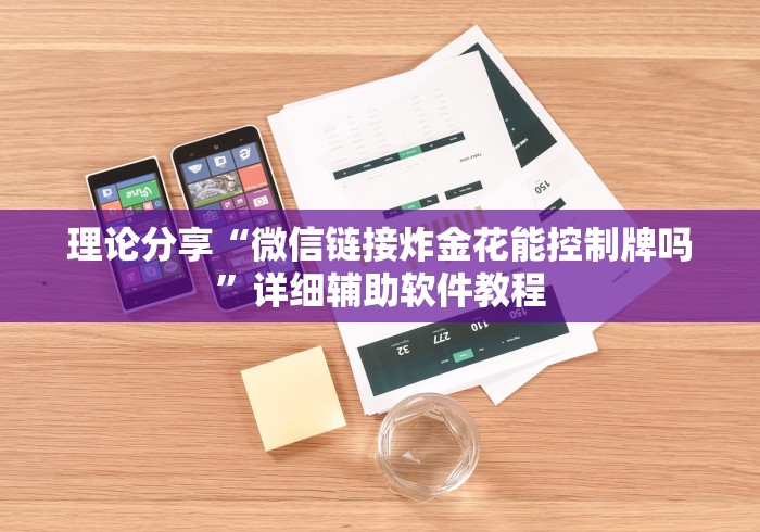两分钟了解微乐有没有挂”作弊(透视)透视辅助