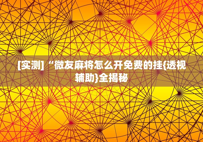 今日重磅消息“来来麻将技巧”通用版下载教程