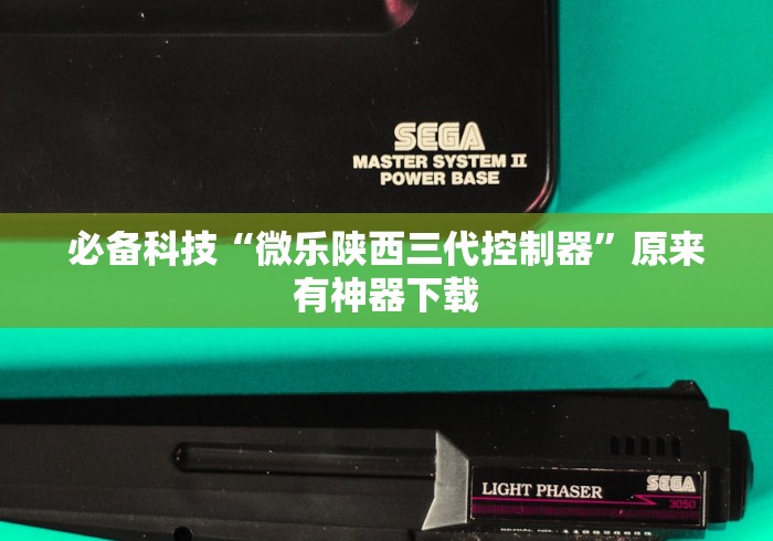 【给大家科普一下】“棋牌挂件”通用版下载教程