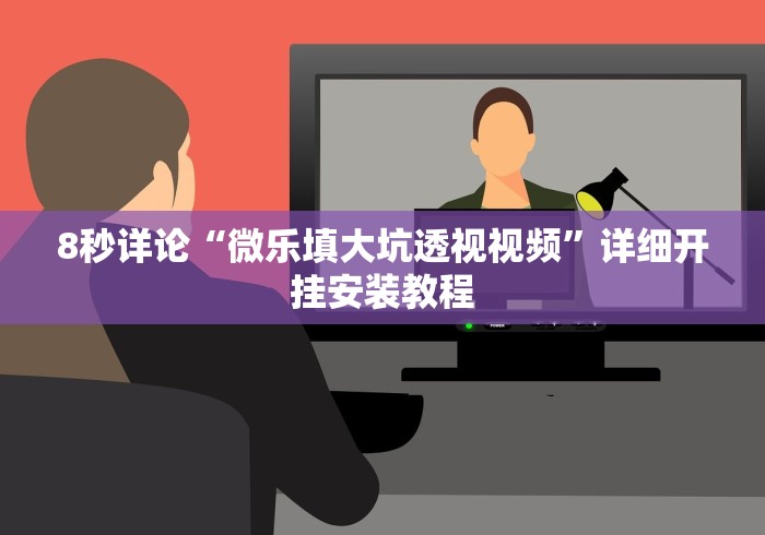 大神揭秘“亲友局麻将可以开挂吗”(外卦神器下载)