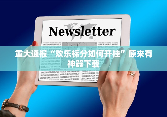 【玩家游戏玩法】“胜奕填大坑下载	”(详细透视教程)-知乎