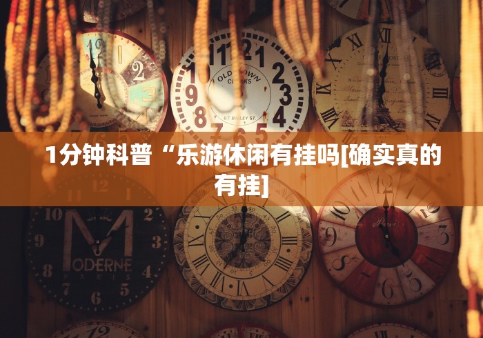 分享实测辅助“炸金花微信挂”原来有神器下载