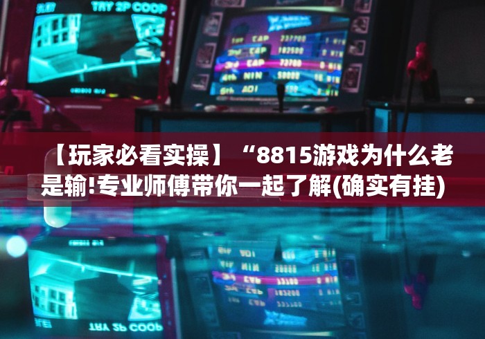 【总结文章“yy陕西麻将老麻子挂”附透视挂详细教程