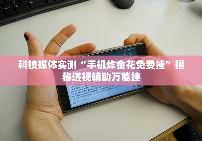 独家实测“蜀山四川麻将小程序有挂吗”2025开挂教程步骤