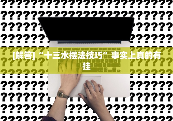 独家解答“四川游戏家园免费挂软件”开挂必胜方法