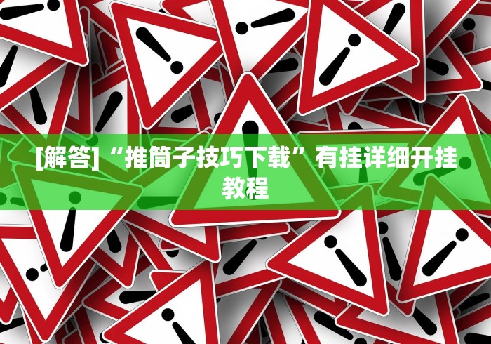 【总结文章“微信抢红包开挂神器自动抢最佳手气”(原来确实是有插件)