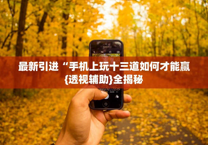 8秒详论“亲友圈棋牌软件有没有挂”必胜开挂神器