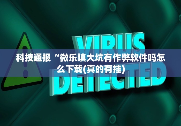 我来教你“赫麒众游官方网站天天赢麻将”详细分享装挂