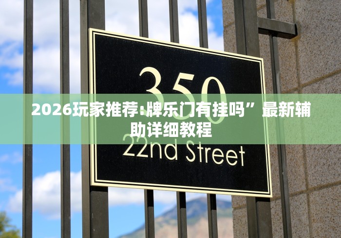 终于知道	”微信小程序微乐麻将怎么能赢”(助赢详细开挂教程)