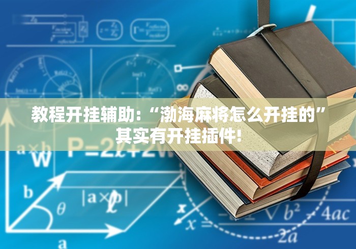 两分钟了解微信小程序家乡大贰透视”详细分享装挂