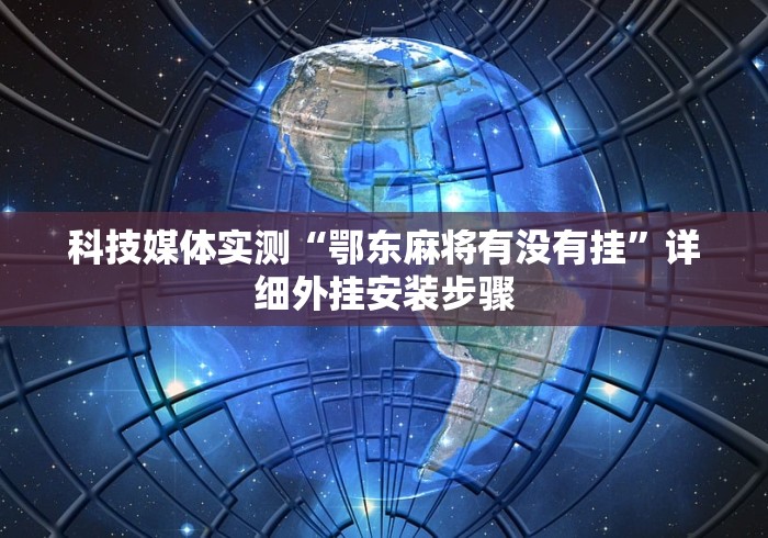 开挂技巧“微乐三打一如何来好牌[玩家必赢神器]