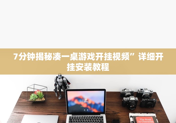 科普一下微信小程序雀神广东麻将怎么控制输赢”通用版下载教程！