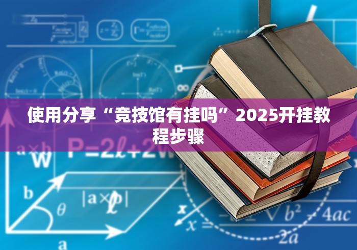 【今日头条】“盼盼十三水小程序怎么拿好牌”-开挂神器-包教包会