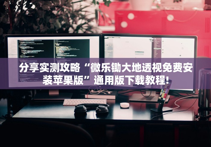 开挂技巧“微乐三打一如何来好牌[玩家必赢神器]
