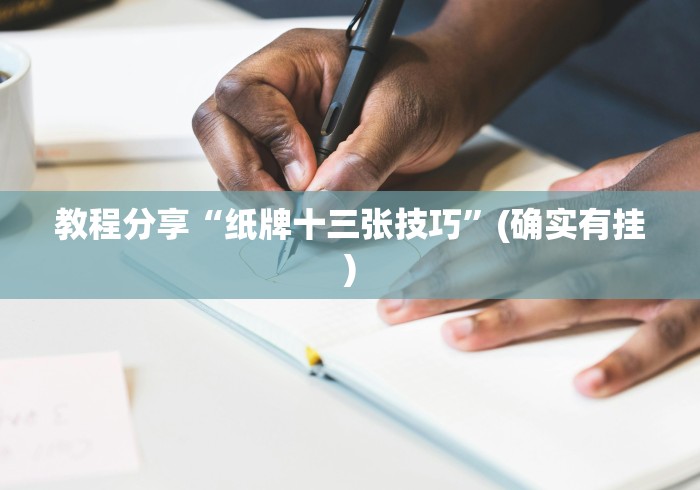 一键必胜“旺旺江苏麻将可以开挂吗(确实真的有挂)-知乎