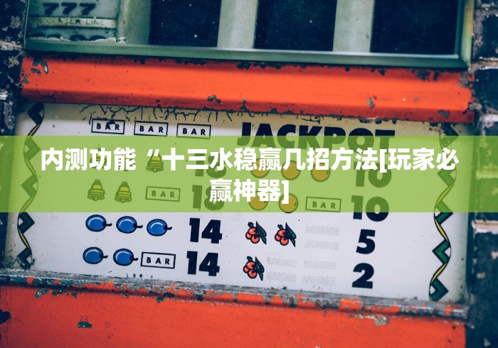 理论分享“途游四川麻将外卦神器下载安装”原来有神器下载！