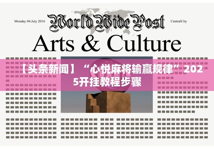 【手机麻将挂】微乐斗地主挂下载”作弊挂(辅助外挂+