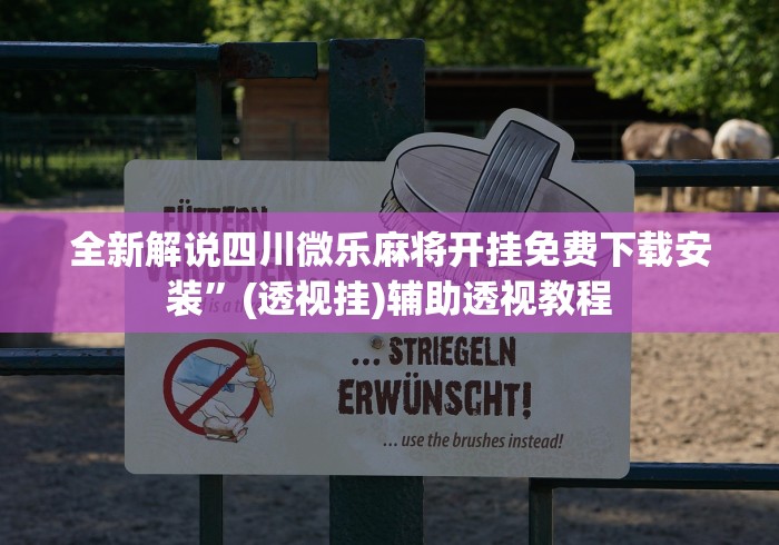 终于知道”新天道可以开挂吗”科技辅助神器手机版