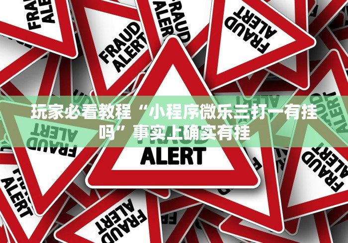 盘点"泉州开心麻将赢规律	”开挂辅助软件教程