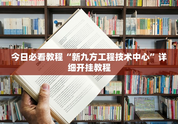 【头条新闻】“达达麻将有挂吗	”真实开挂技巧分享