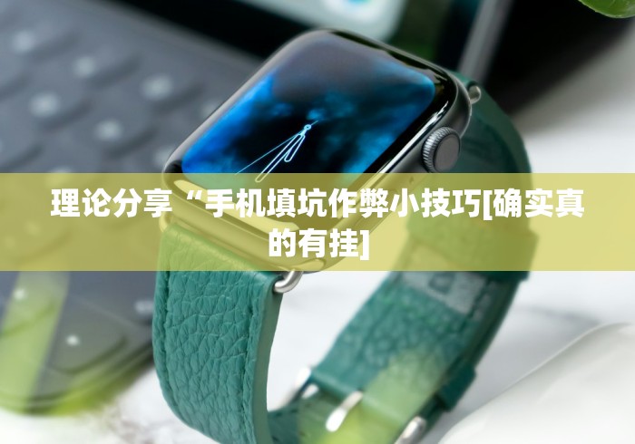 教程开挂辅助:“yy老陕麻将挂”(必备工具)辅助教学