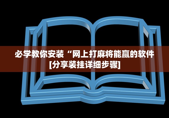 推荐辅助使用‘红包透视插件xposed(透视挂真的假的) 推荐辅助使用‘红包透视插件xposed(透视挂真的假的)