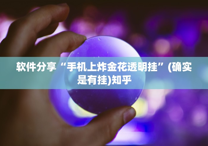 必备教程“微乐双扣技巧(确实真的有挂)