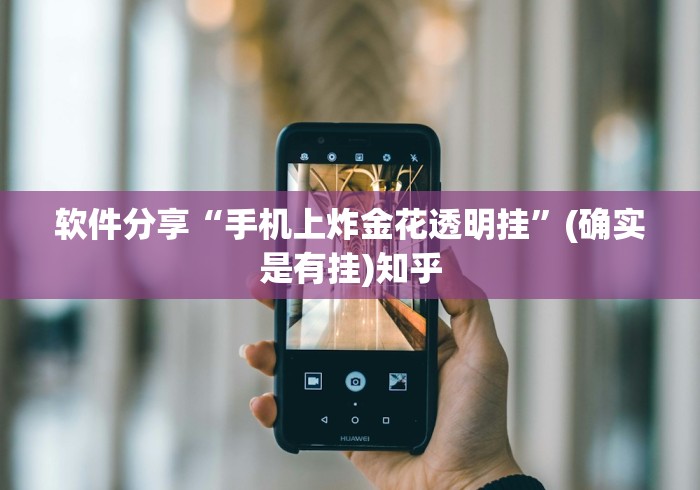 [实测]“老友麻将有挂吗求解”(太坑了果然有挂)
