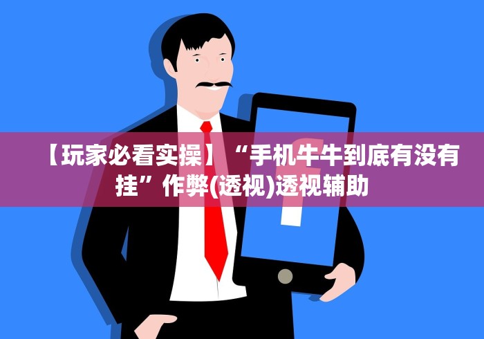 【手机麻将挂】打红中麻将老是输是什么原因(透视)”开挂(透视)辅助教程