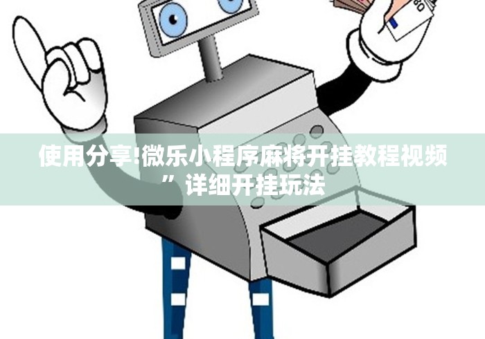 重大来袭“八仙竞技馆辅助器”辅助挂下载”(最新开挂教程)