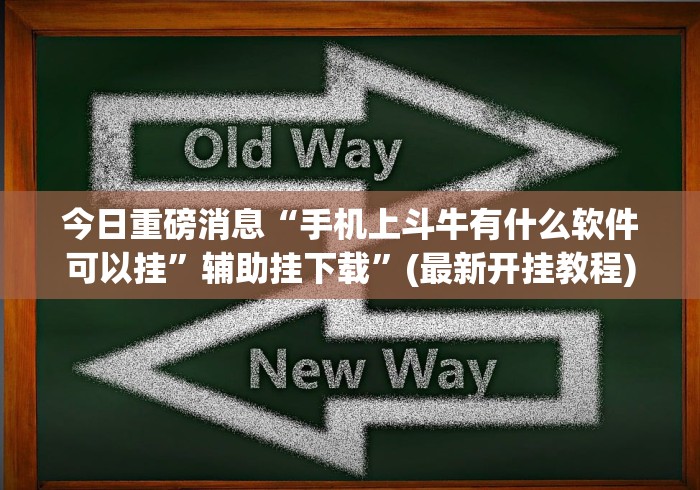 最新总结“吉祥填大坑的破解方法与技巧”其实确实有挂