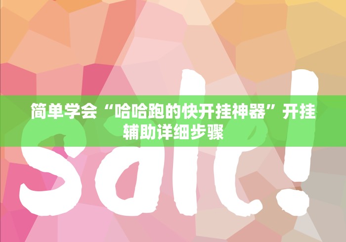 【手机麻将挂】打红中麻将老是输是什么原因(透视)”开挂(透视)辅助教程