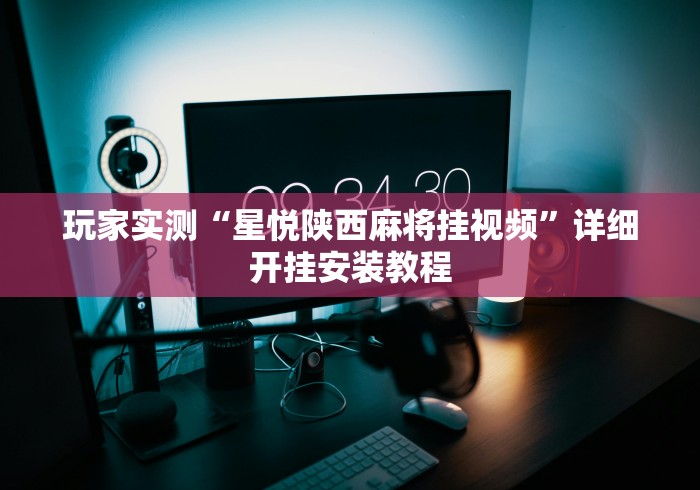 教程更新!:广西棋牌十三张有挂吗”-详细教程