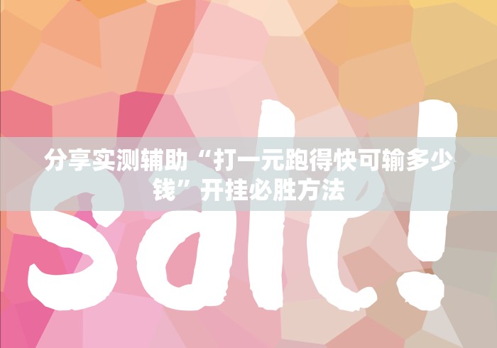 1分钟科普“新鸿狐大厅透视挂最新版更新内容”通用版下载教程！