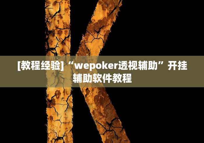 实测脚本“微信里的微乐三打一有挂吗”通用版下载教程
