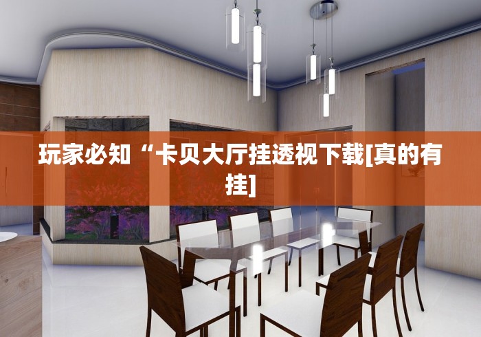 必看攻略“雀神麻将小程序有挂吗”(原来确实是有插件) 