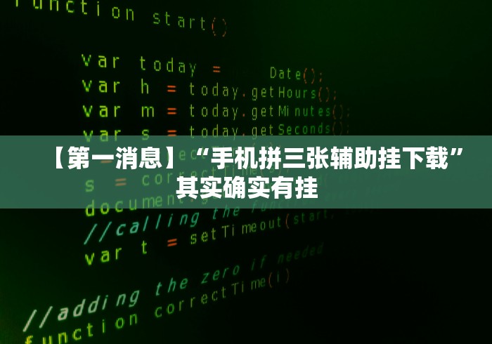2026玩家推荐:微乐麻将必赢神器软件苹果版”详细分享装挂步骤教程