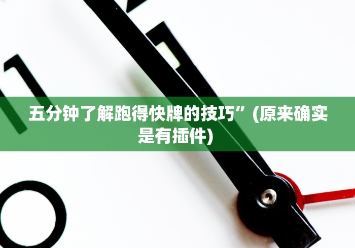 全网解答|“微信蜀山四川麻将外卦神器下载安装	”原来可以开挂