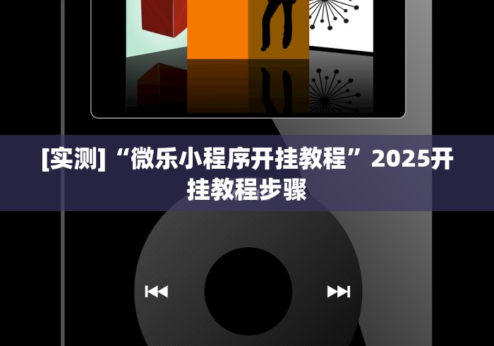 理论分享“闲来十三水要怎么玩才能赢	”辅助挂下载”(最新开挂教程)