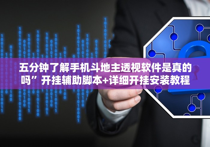 盘点一款“微乐河南麻将有开挂的吗”通用版下载教程