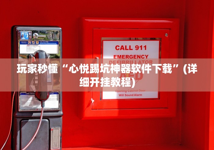 辅助开挂教程“打微乐麻将有什么技巧”实测确实有挂