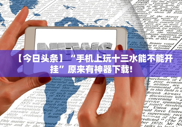[分析]“微乐挖坑牌的规律”作弊(透视)透视辅助