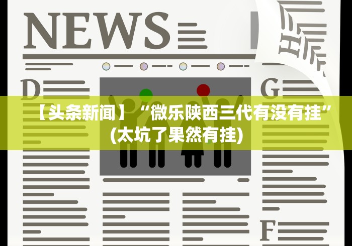 必备科技“手机麻将万能挂下载安装”-必赢神器安装
