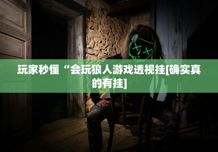最新教你“福建旺旺麻将免费开挂	”确实果然有挂 