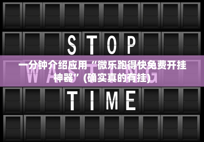 软件分享“九酷众娱大厅金花有挂吗”辅助挂下载”(最新开挂教程)