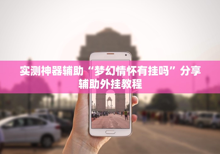 玩家爆料“中至麻将开挂教程方法”(确实真的有挂)
